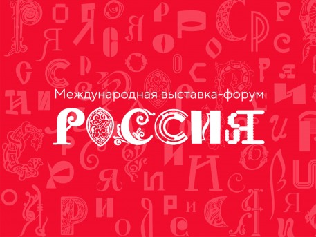 Работа выставки-форума «Россия» в Москве на ВДНХ продлена до 8 июля 