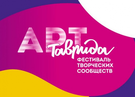 В Крыму начался фестиваль «Таврида.АРТ»