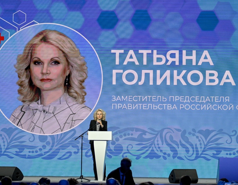 Татьяна Голикова отметила работу ФМБА России по медицинскому сопровождению работающего населения и развитию науки
